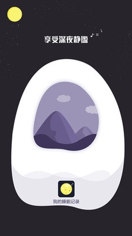 睡眠监测记录图1