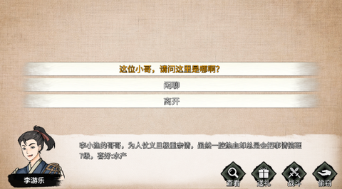 少侠的江湖[图3]