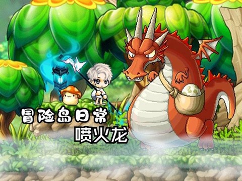 冒险岛2火龙怎么打[图1]