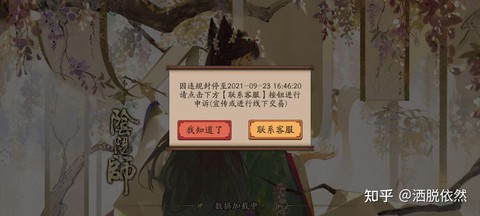 阴阳师怎么账号申诉[图2]