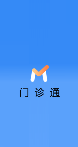 门诊通[图1]