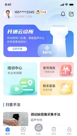门诊通图1