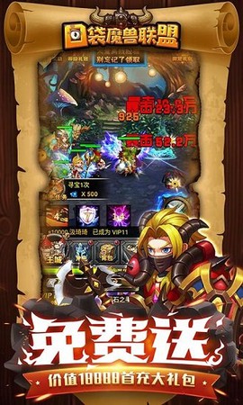 口袋魔兽联盟[图1]