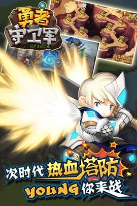 勇者守卫军[图1]