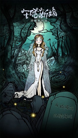 沃姆斯传说：午夜新娘[图1]