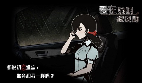 爱在黎明破晓前图1