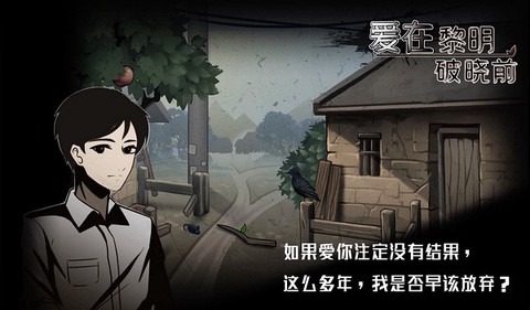 爱在黎明破晓前图2