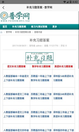 普学网最新版图1