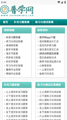 普学网最新版图2
