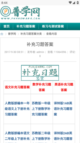 普学网最新版图3
