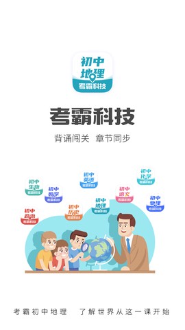 初中地理考霸图1