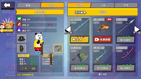 快使用双节棍图3