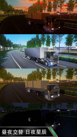 卡车之星模拟器图2