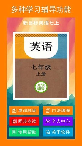 新目标英语七上图1