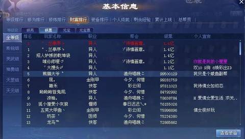 倩女幽魂怎么赚银票[图1]