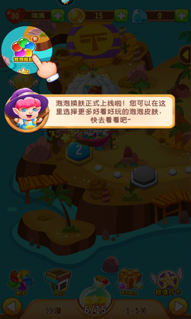 泡泡精灵传奇图1