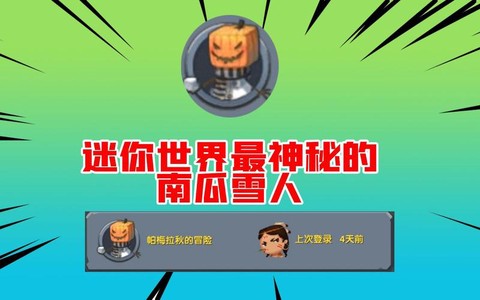 迷你世界南瓜人怎么做