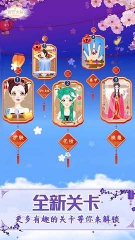 公主古装游戏图2