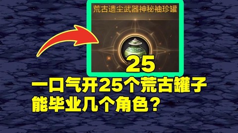 dnf分解荒古得什么