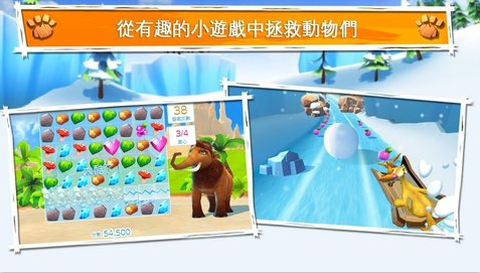 冰川时代大冒险[图1]