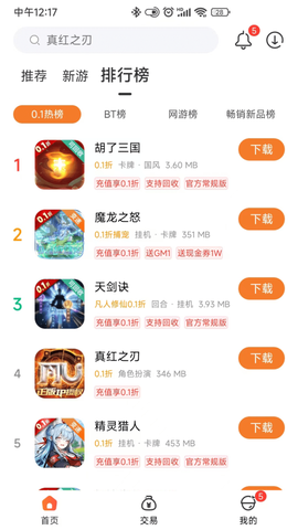 0.1折游戏盒图3