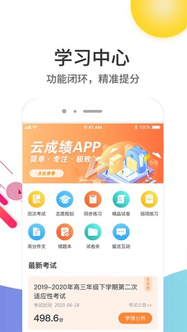 云成绩图1