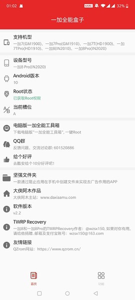 一加全能盒子[图1]