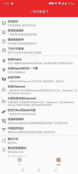 一加全能盒子图1