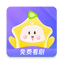 星芽免费短剧
