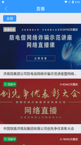 国铁济南局[图1]