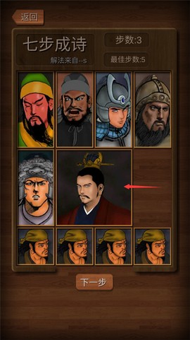 经典华容道[图4]