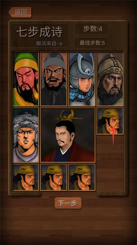 经典华容道[图6]