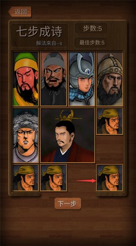 经典华容道[图7]