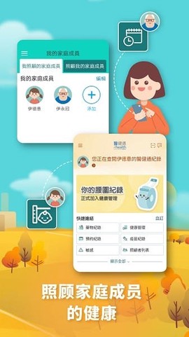 醫健通eHealth[图2]