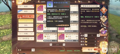 天龙八部丐帮怎么打宝石[图1]