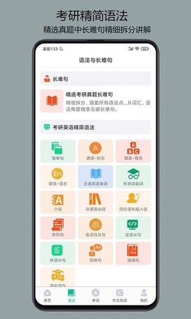 考研英语宝[图1]