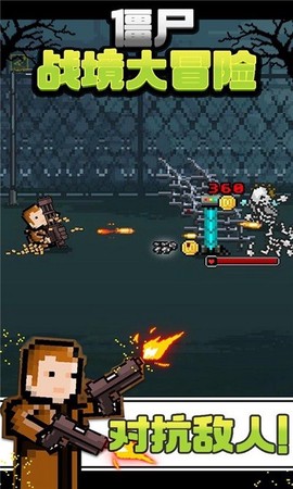 僵尸战境大冒险[图1]