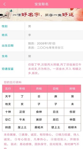 起名字测名大师图2