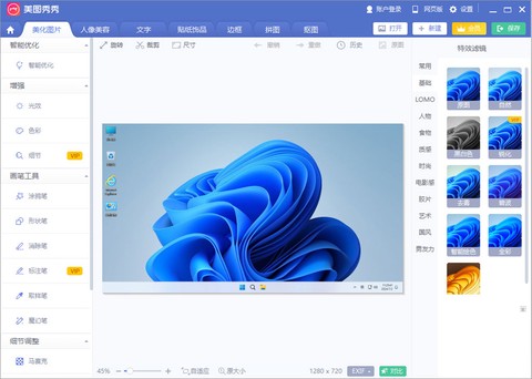美图秀秀老版本下载[图1]