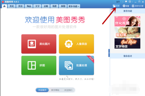 美图秀秀老版本下载[图2]