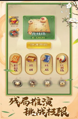 中国象棋棋逢对手图1