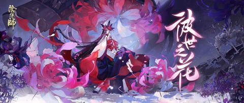 阴阳师ssr彼岸花怎么样[图2]