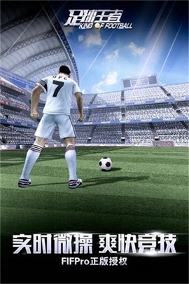 足球王者图2
