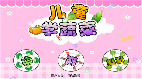 儿童宝宝学蔬菜图1