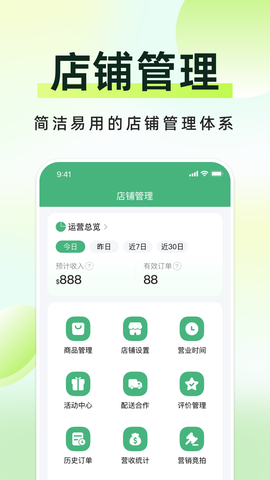 简单点商家端图1
