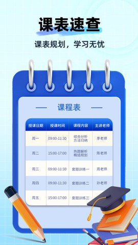 Awaken超级课程表图1