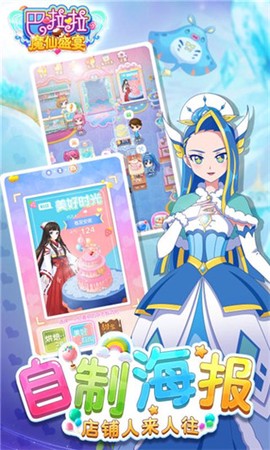 巴啦啦魔仙盛宴图3