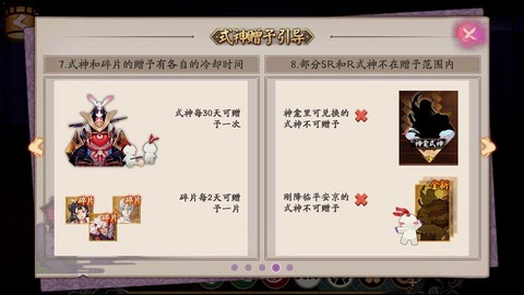 阴阳师如何赠送式神[图2]