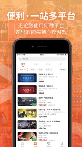 凤凰游戏商城图2