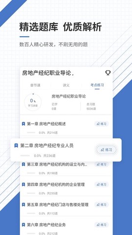 房地产经纪人全题库[图1]